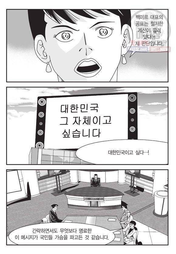 도시정벌 11부 76화 50