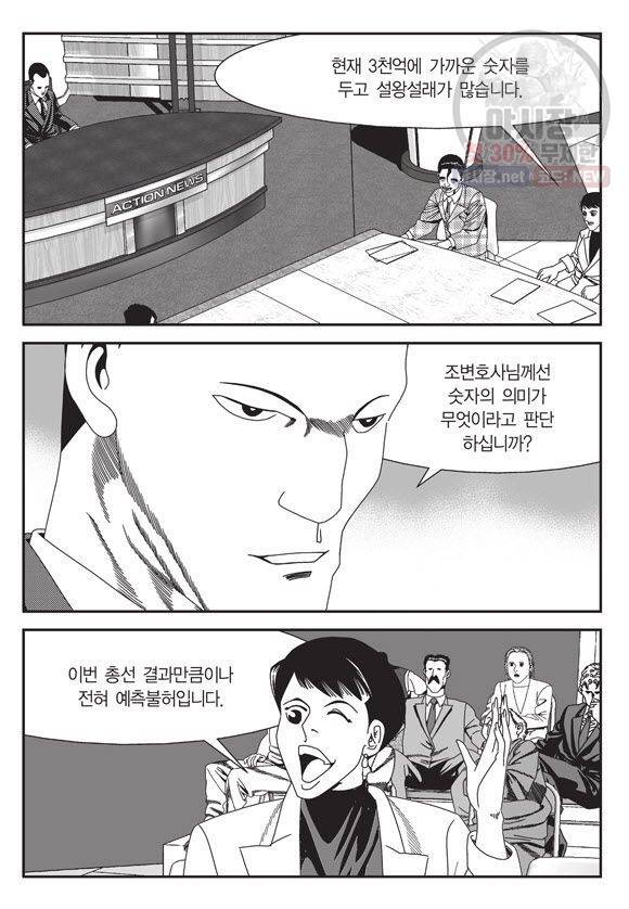도시정벌 11부 76화 52
