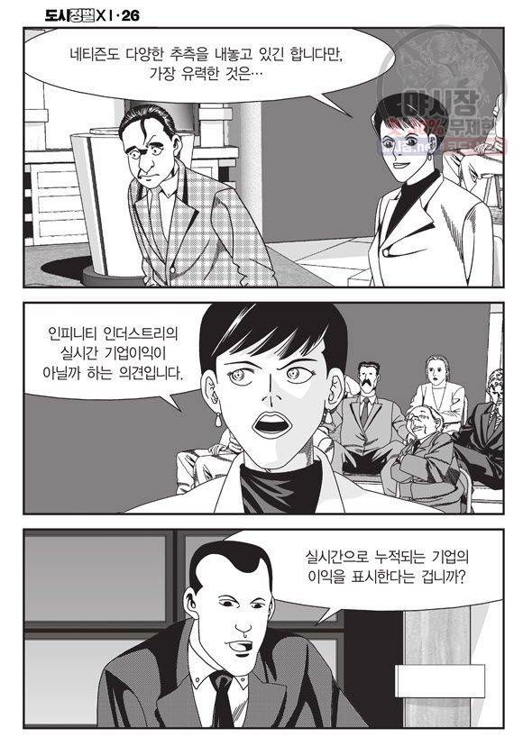 도시정벌 11부 76화 53