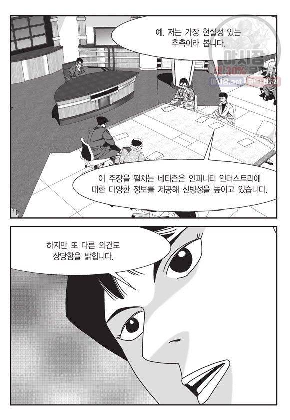 도시정벌 11부 76화 54