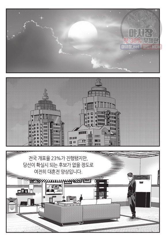 도시정벌 11부 76화 58