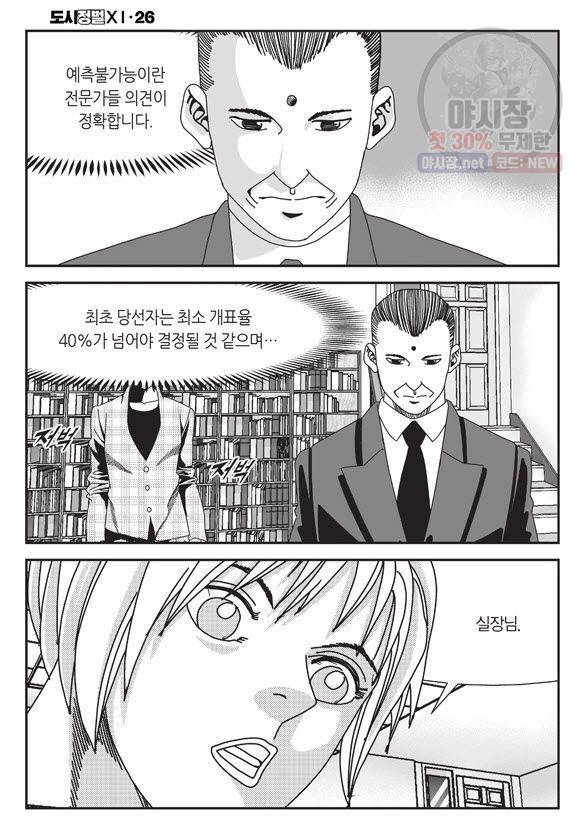 도시정벌 11부 76화 59