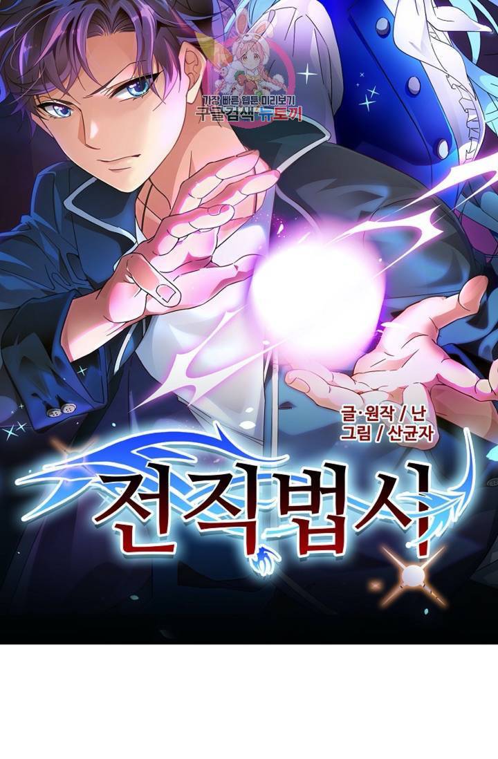 전직법사 399화 6