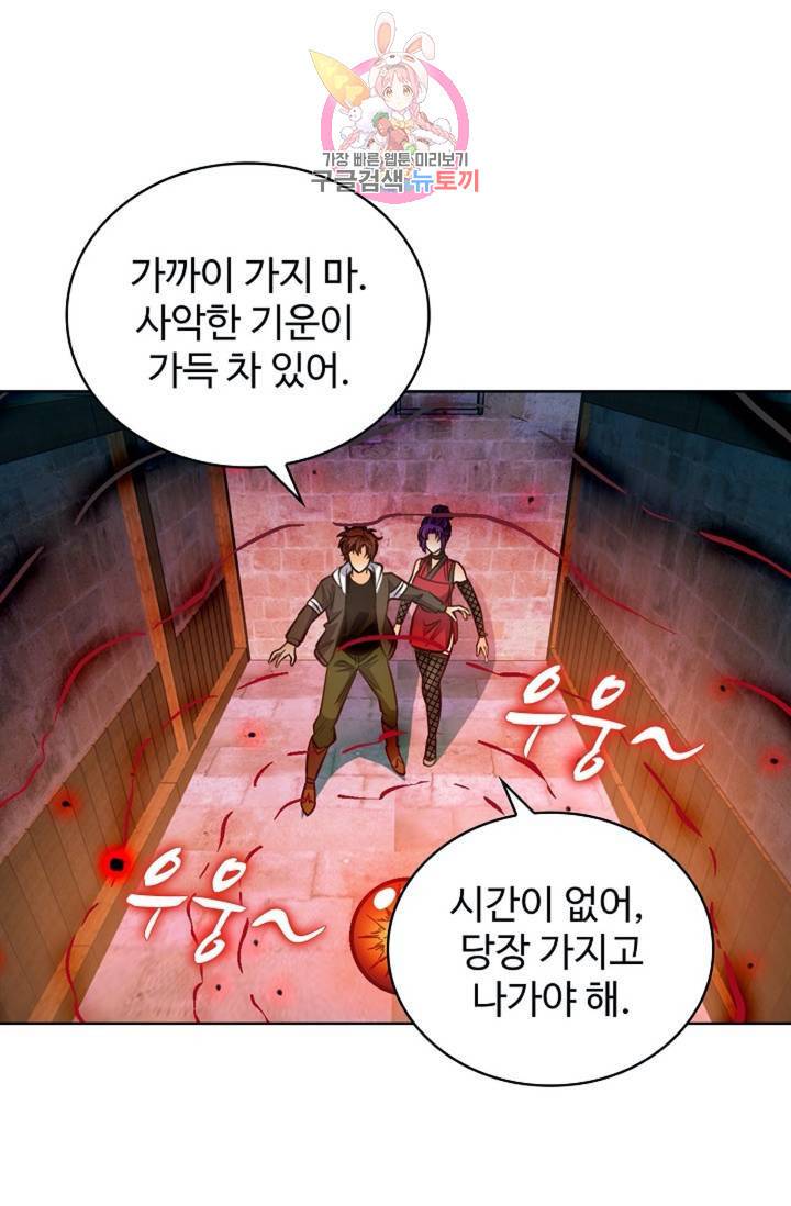 전직법사 399화 11