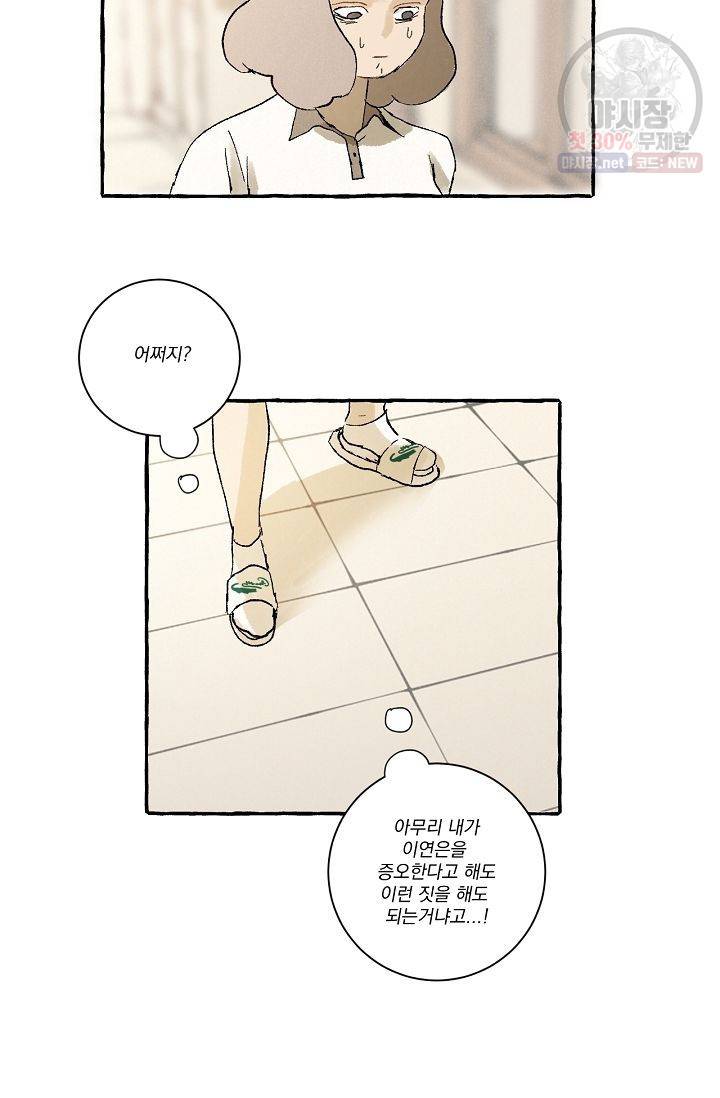 짝사랑 동아리 43화 2