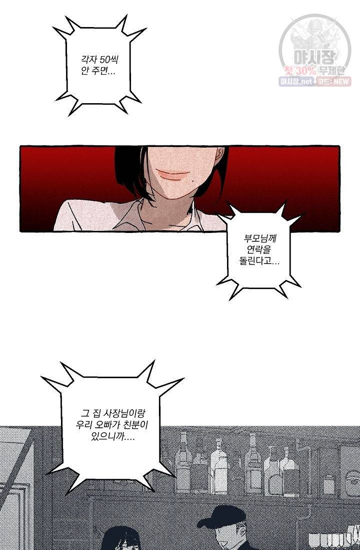 짝사랑 동아리 43화 3