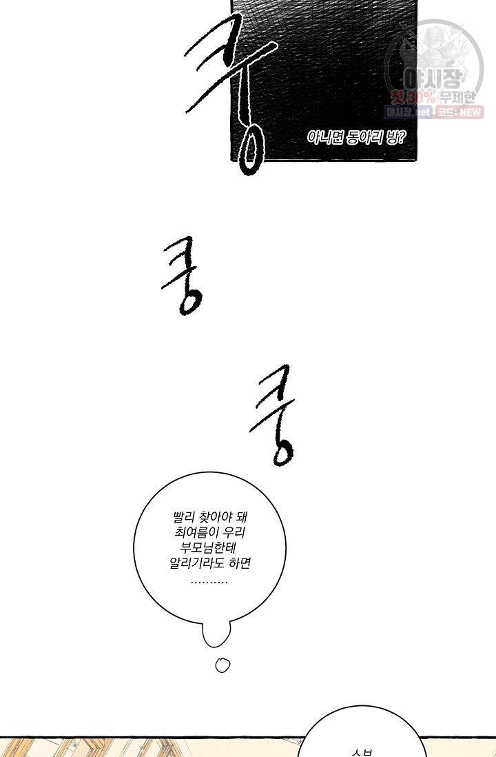 짝사랑 동아리 43화 6
