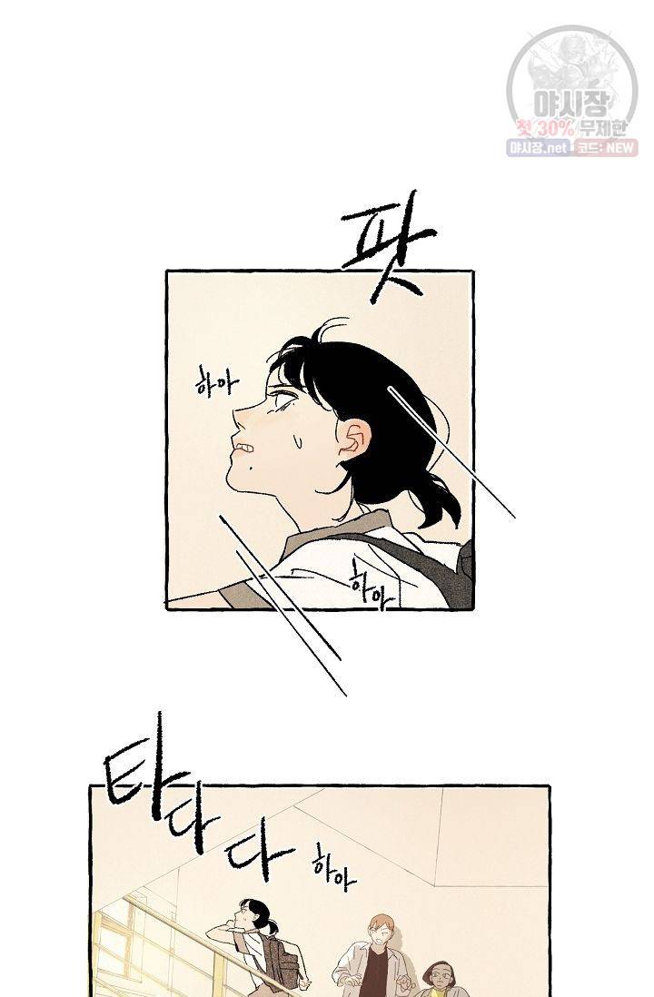 짝사랑 동아리 43화 8