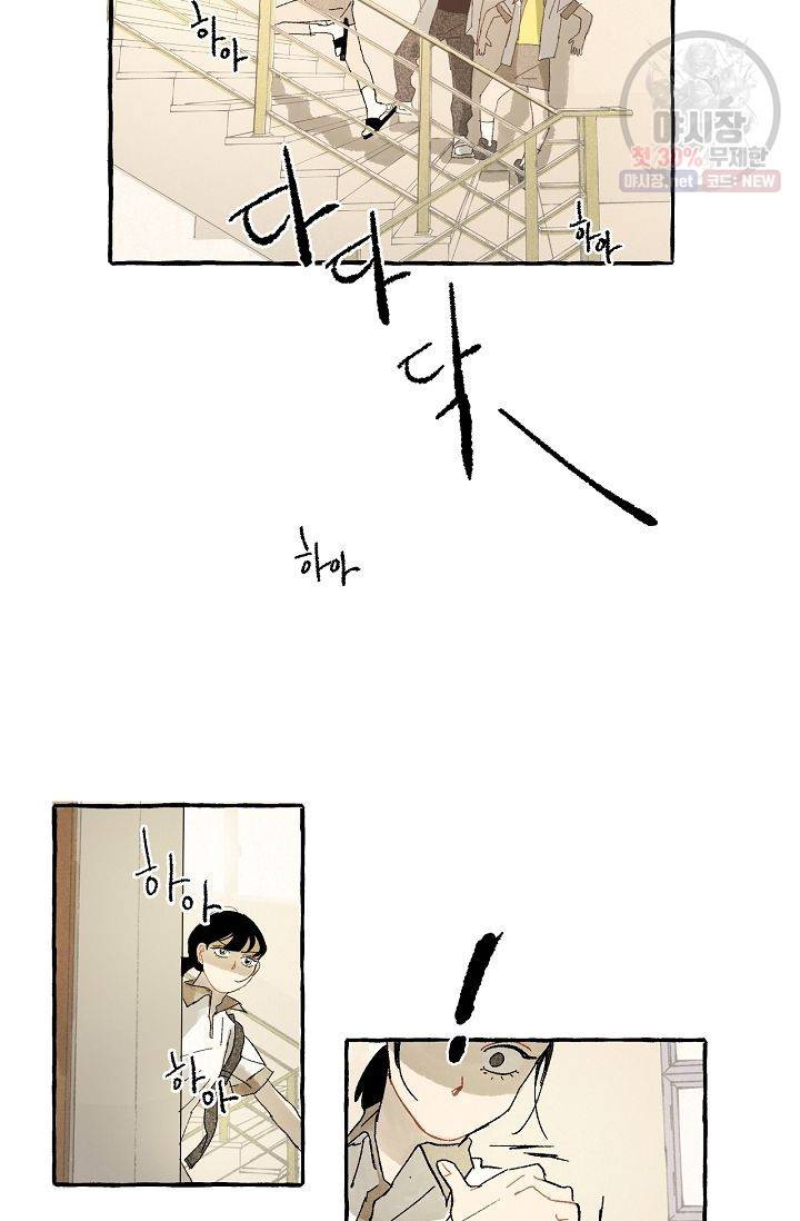 짝사랑 동아리 43화 9