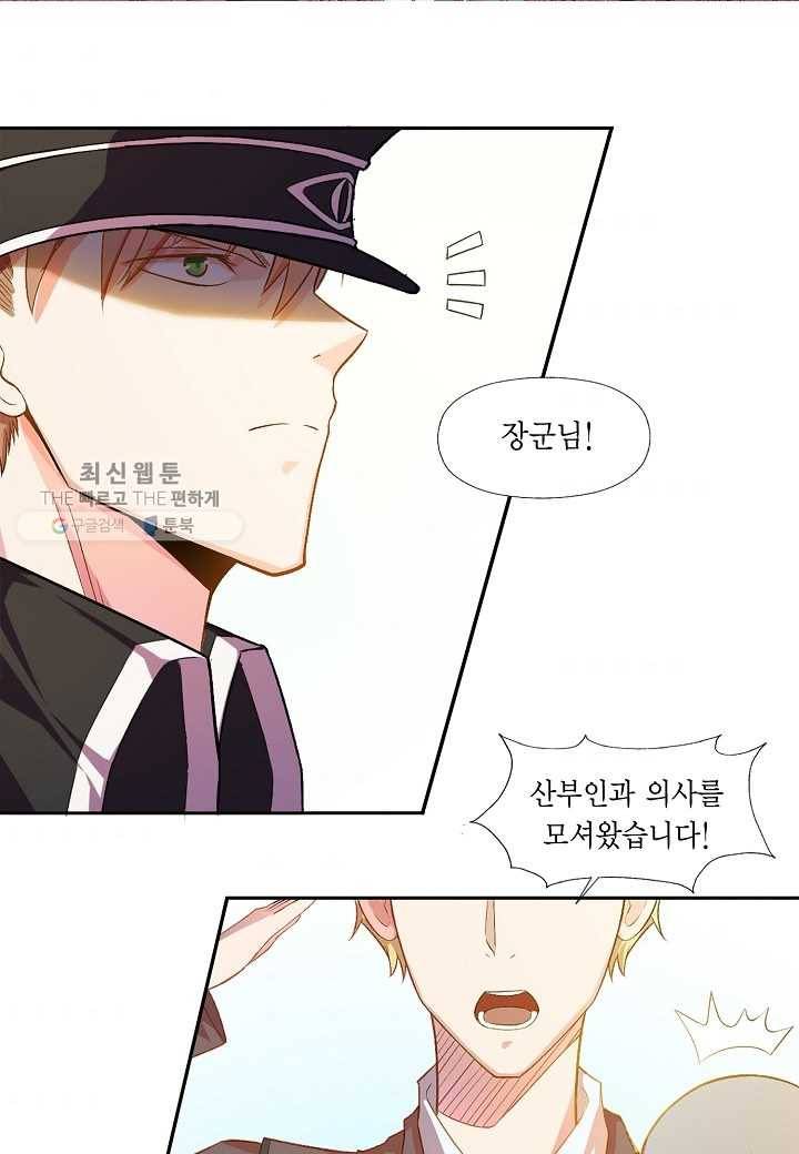 잘못된 결혼을 되돌리는 법 03화 2