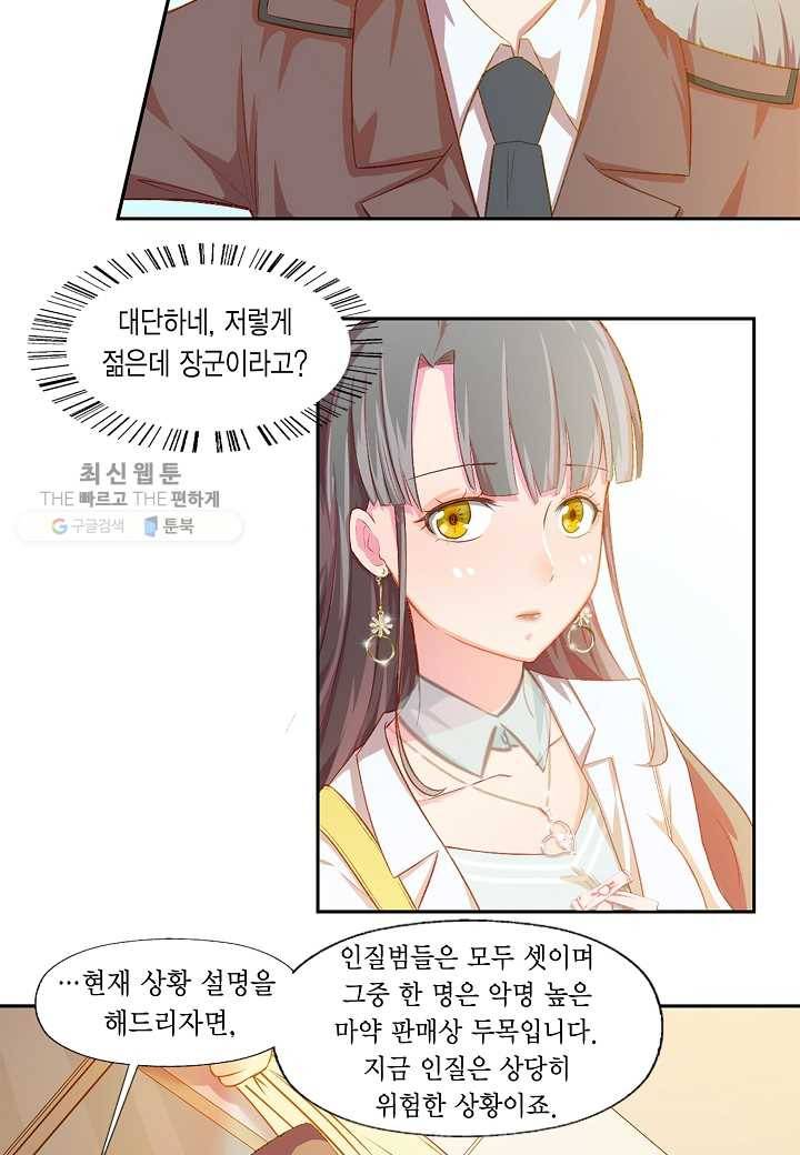 잘못된 결혼을 되돌리는 법 03화 3