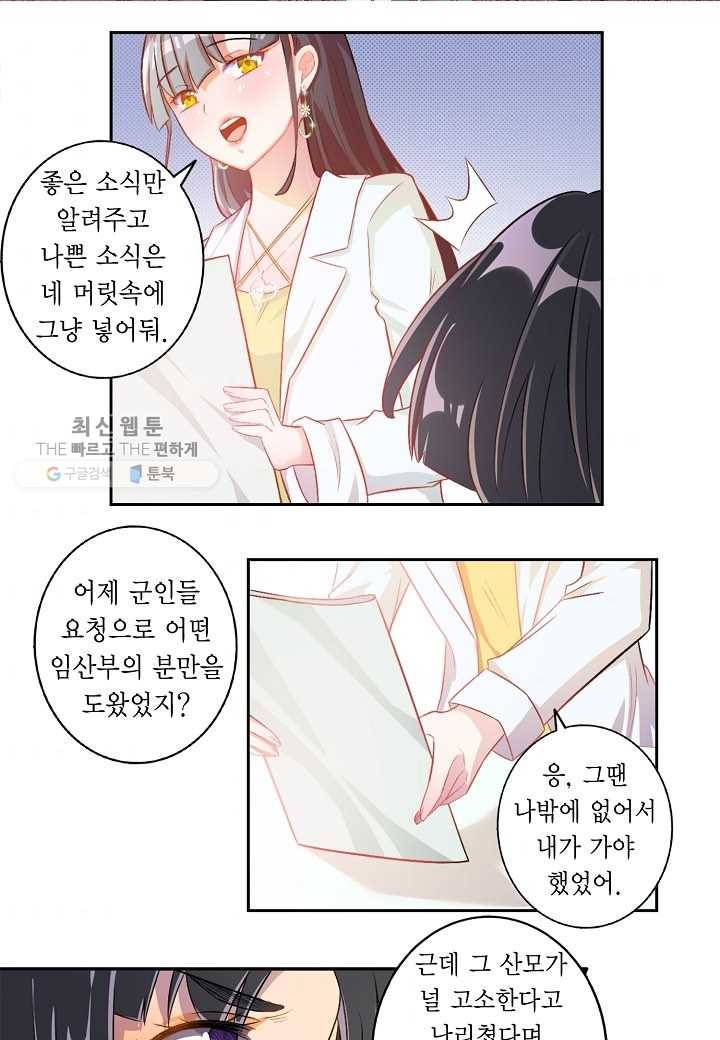 잘못된 결혼을 되돌리는 법 13화 2