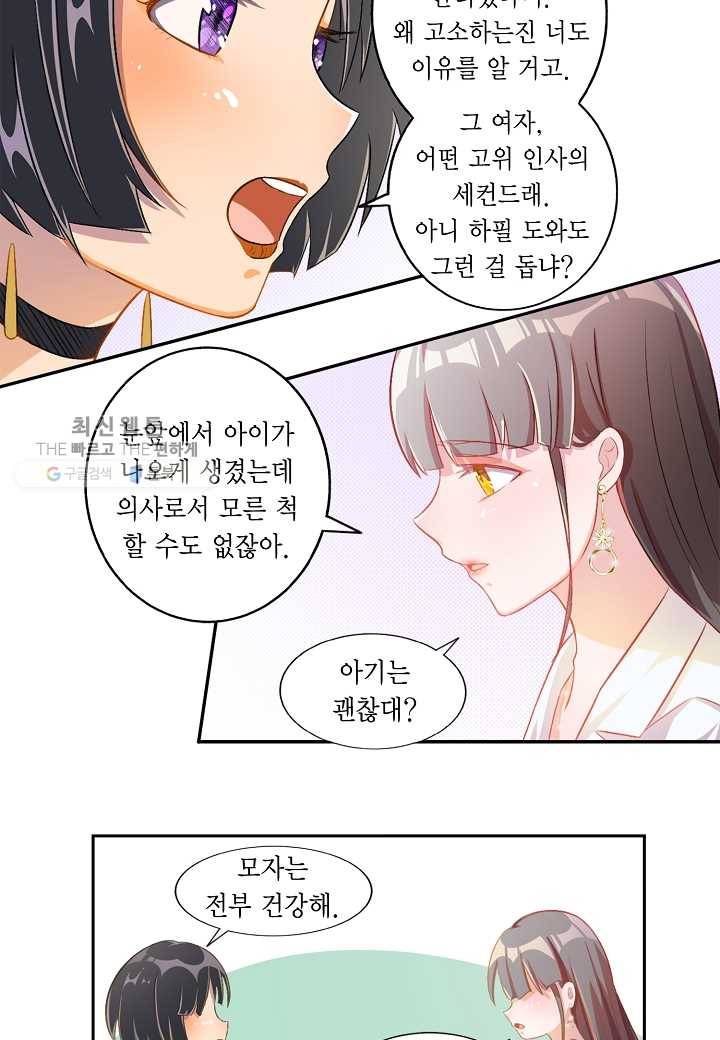 잘못된 결혼을 되돌리는 법 13화 3