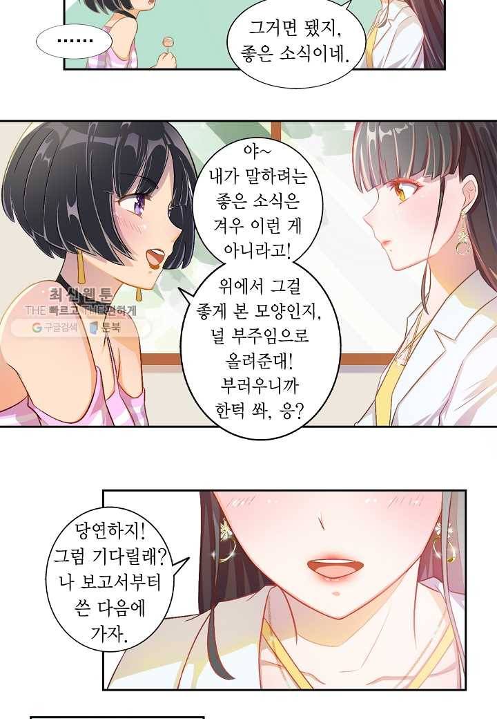 잘못된 결혼을 되돌리는 법 13화 4