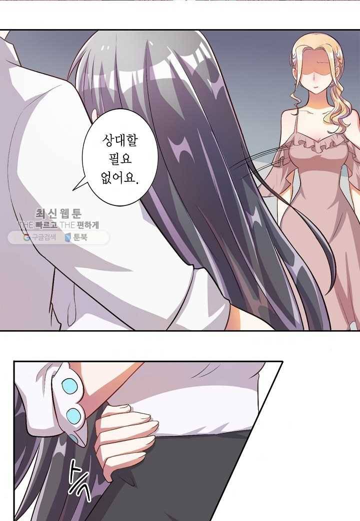 잘못된 결혼을 되돌리는 법 23화 2