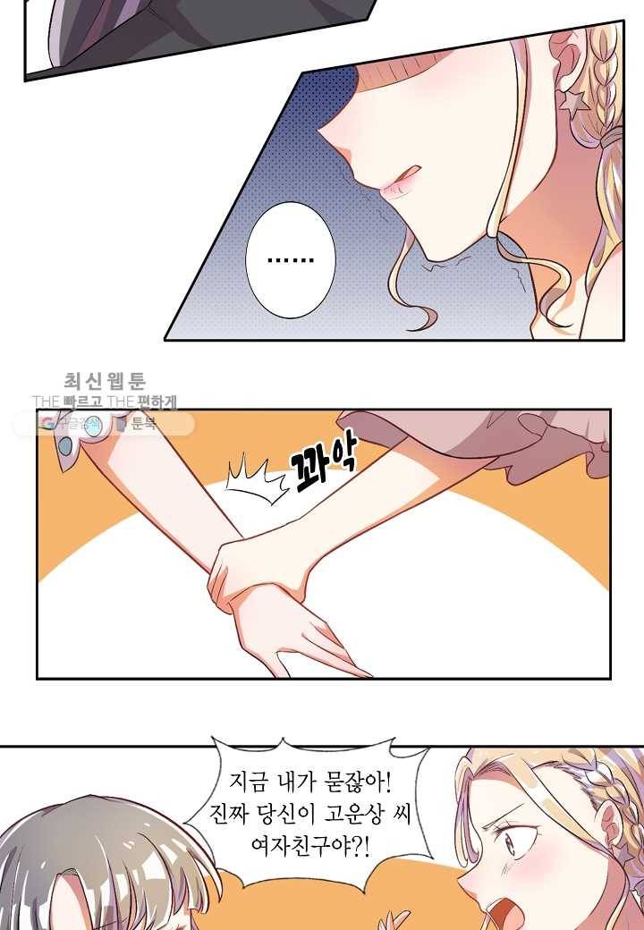 잘못된 결혼을 되돌리는 법 23화 3