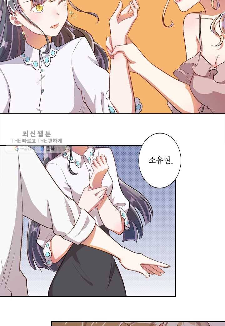 잘못된 결혼을 되돌리는 법 23화 4
