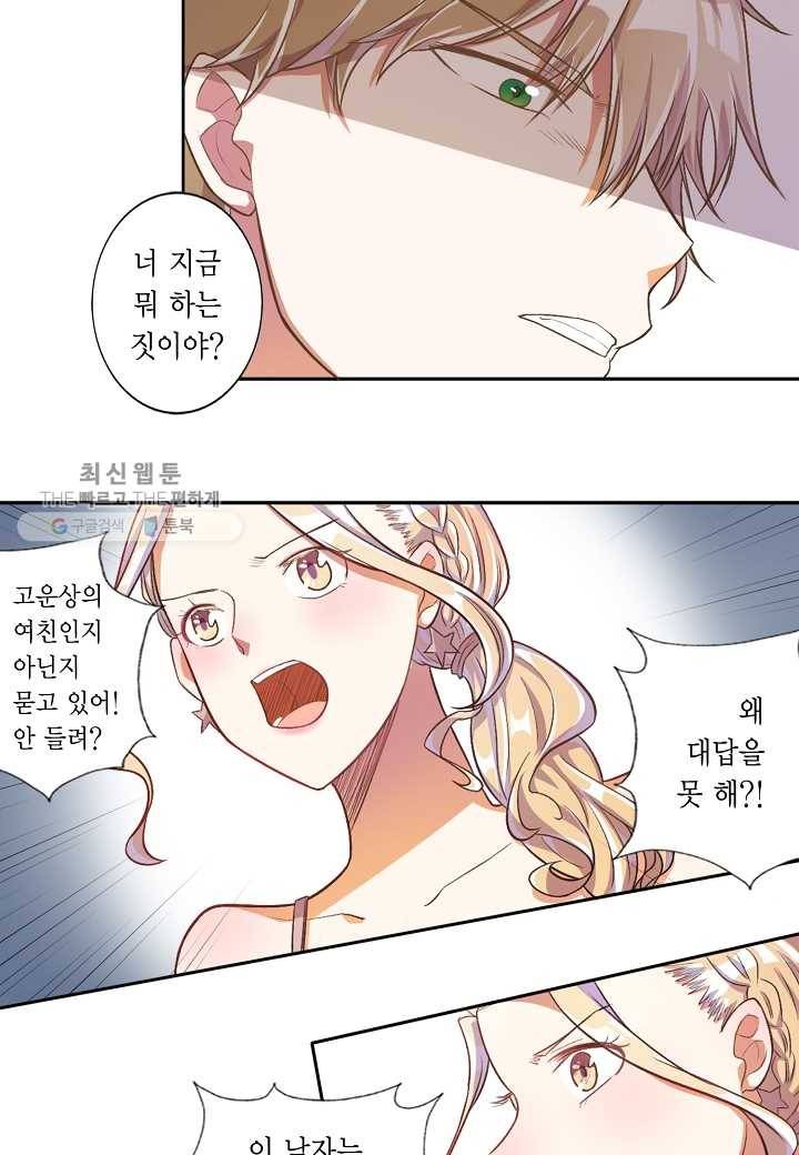잘못된 결혼을 되돌리는 법 23화 5