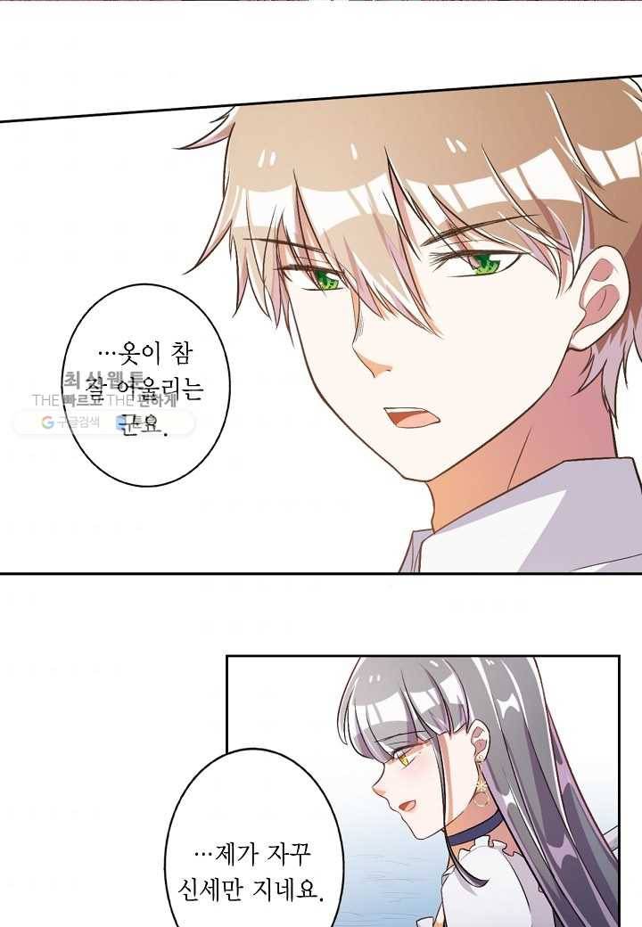 잘못된 결혼을 되돌리는 법 32화 2