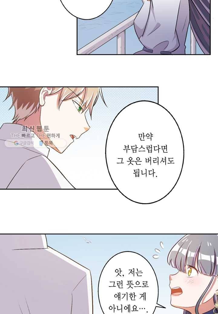 잘못된 결혼을 되돌리는 법 32화 3