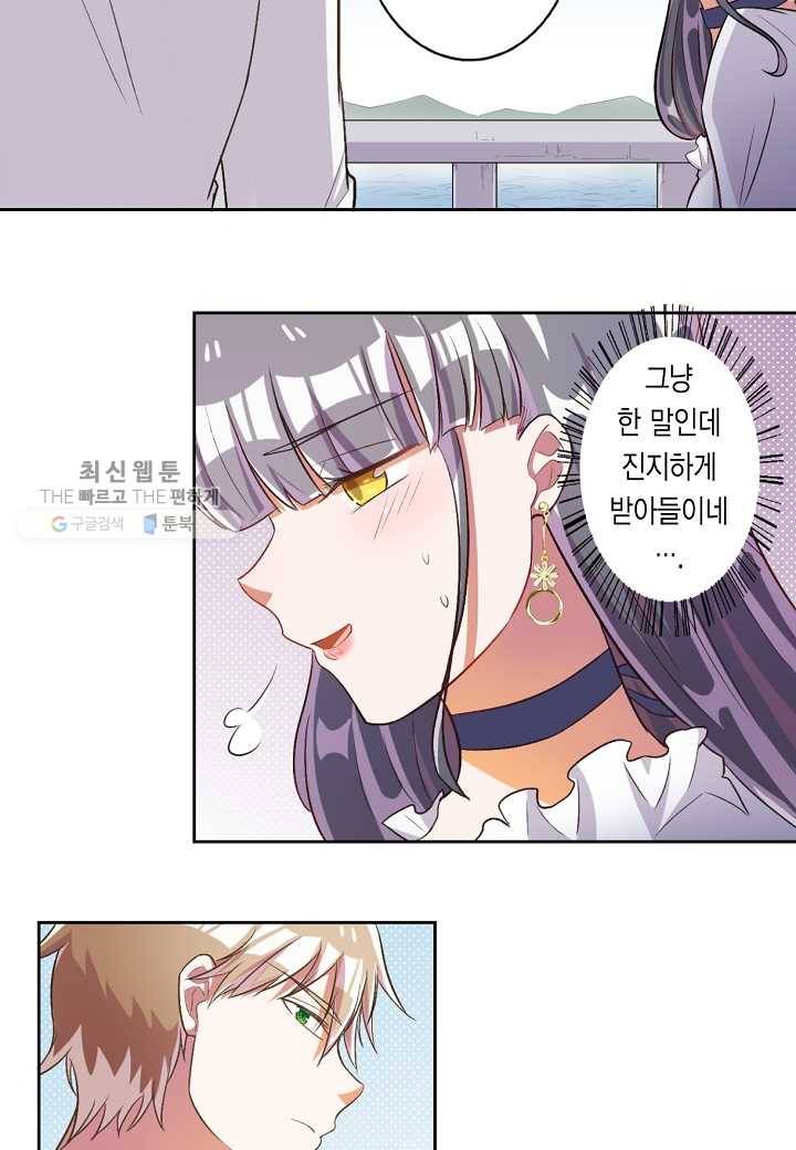 잘못된 결혼을 되돌리는 법 32화 4