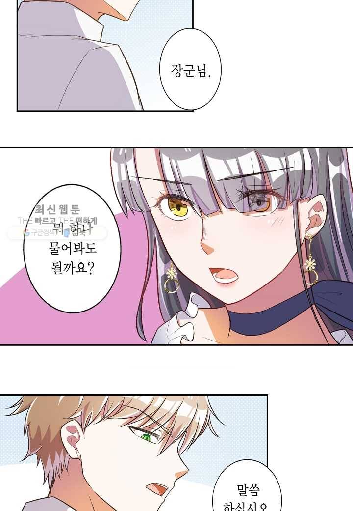잘못된 결혼을 되돌리는 법 32화 5