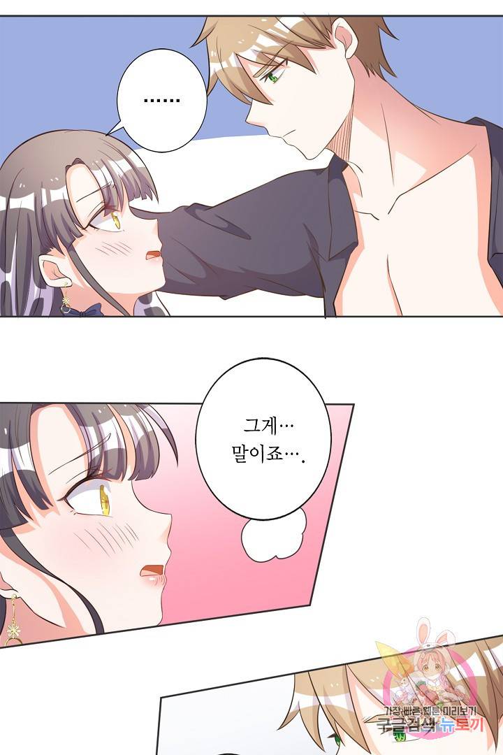 잘못된 결혼을 되돌리는 법 42화 2