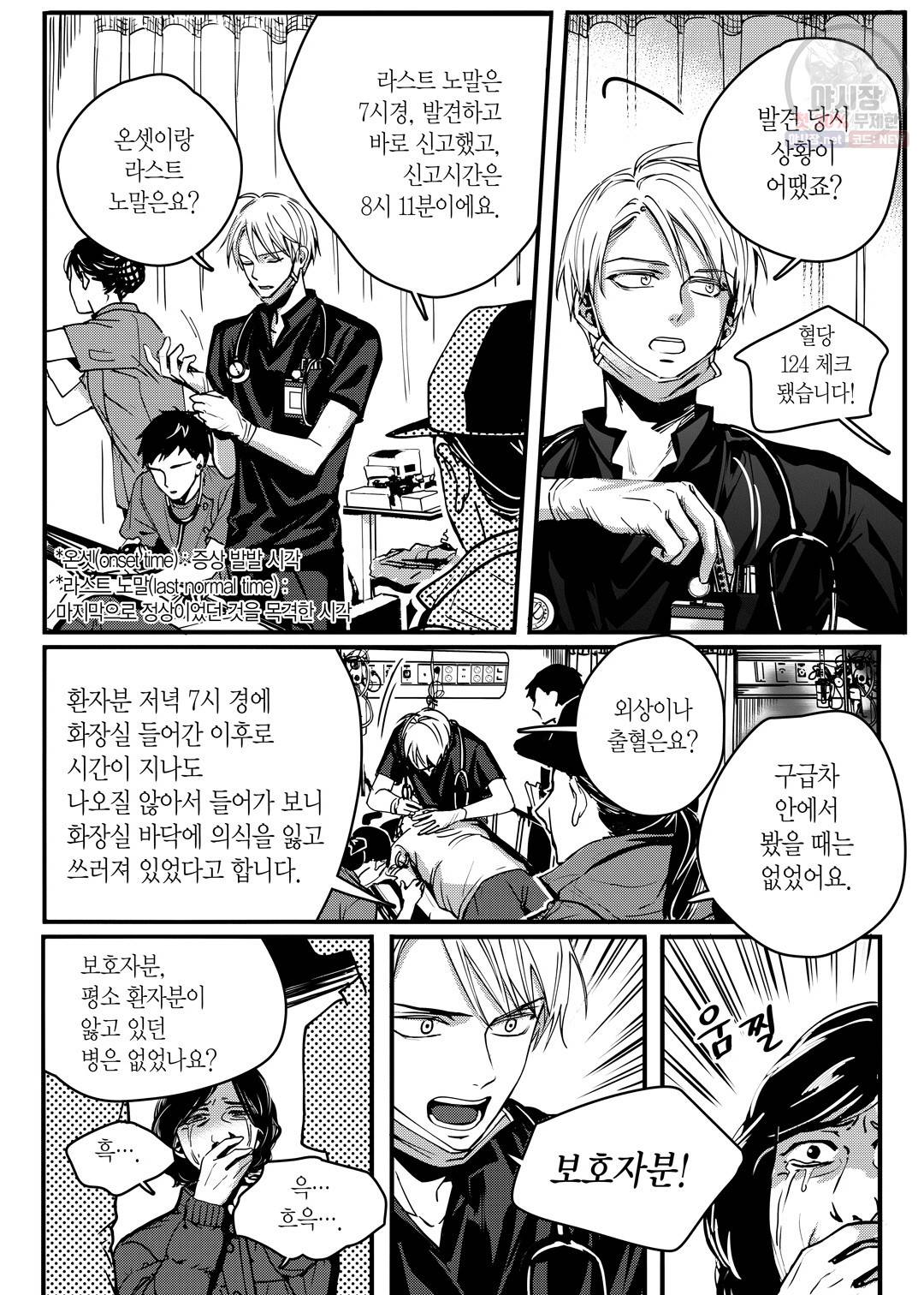 길티 이노센스 3화 4