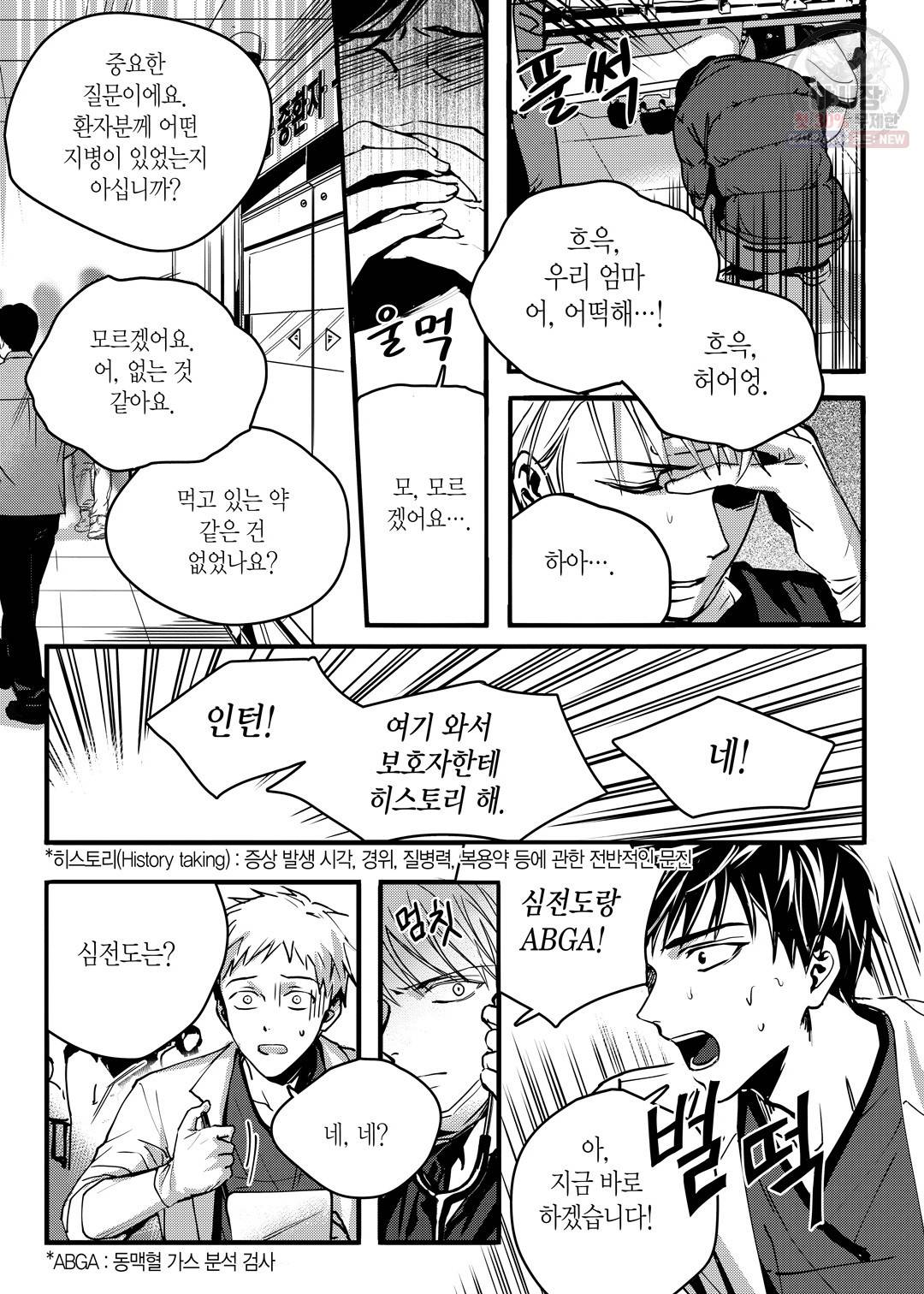 길티 이노센스 3화 5