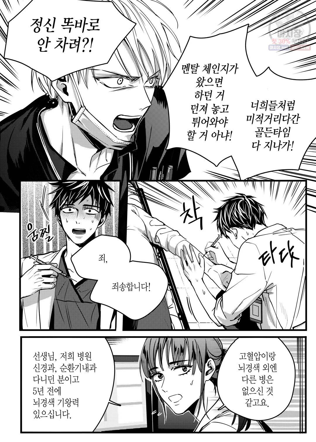 길티 이노센스 3화 6