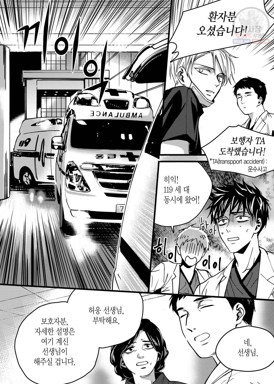 길티 이노센스 3화 8