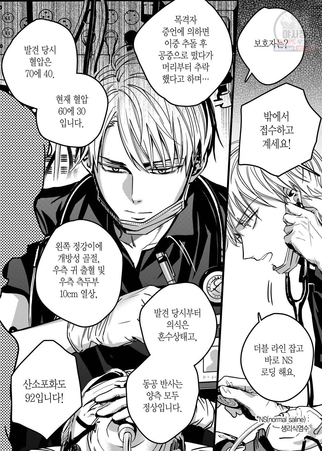 길티 이노센스 3화 10