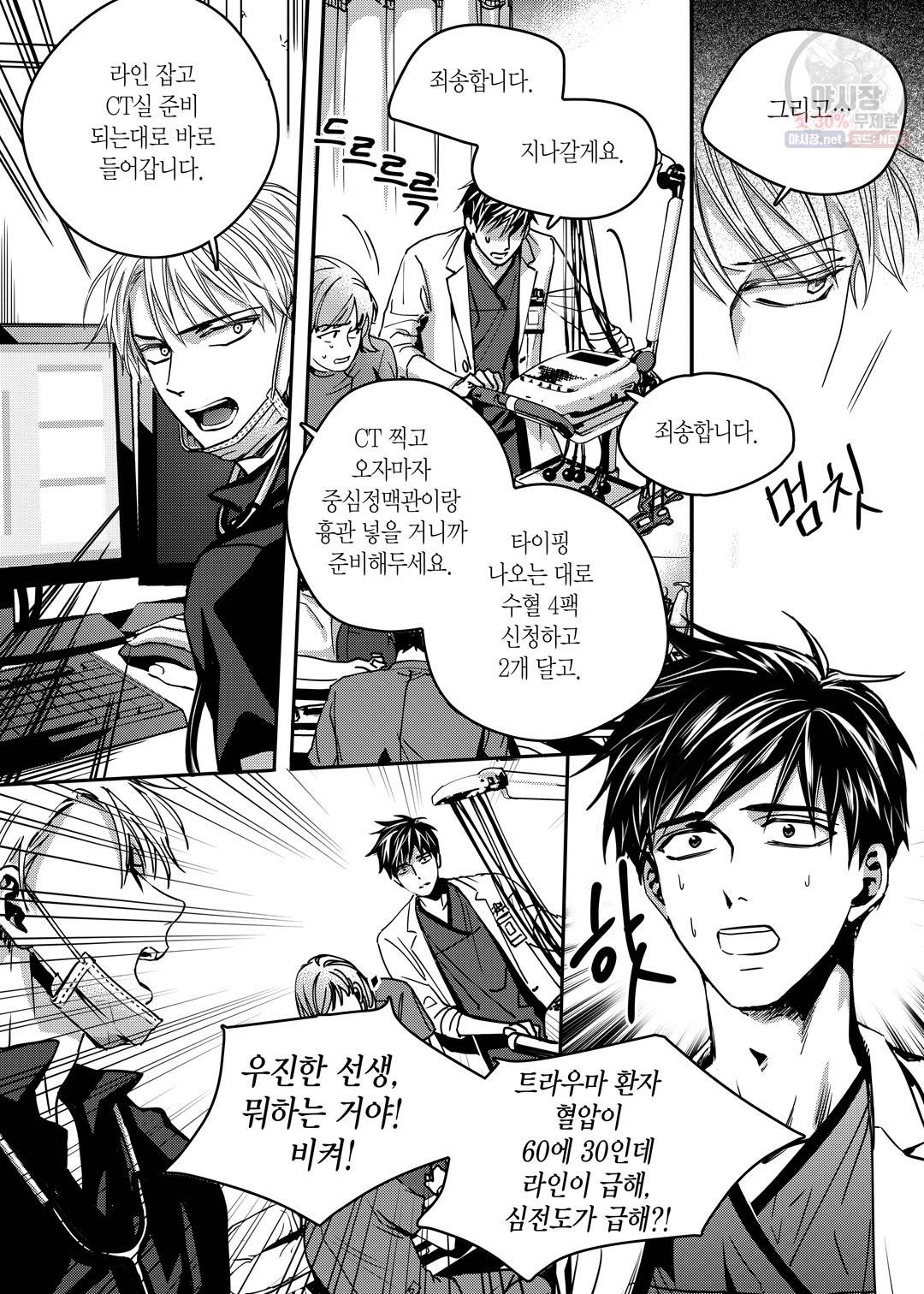 길티 이노센스 3화 11