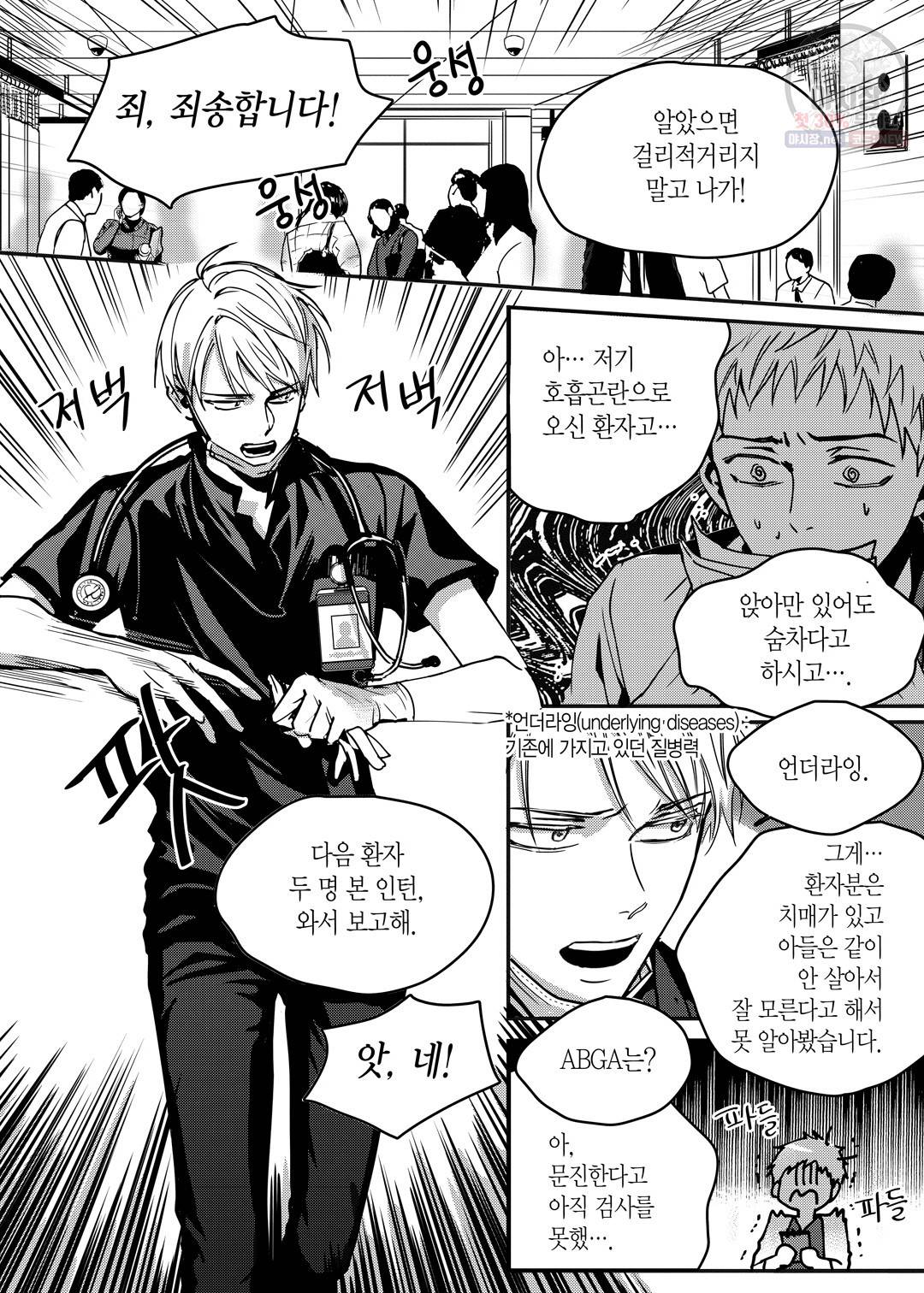 길티 이노센스 3화 12