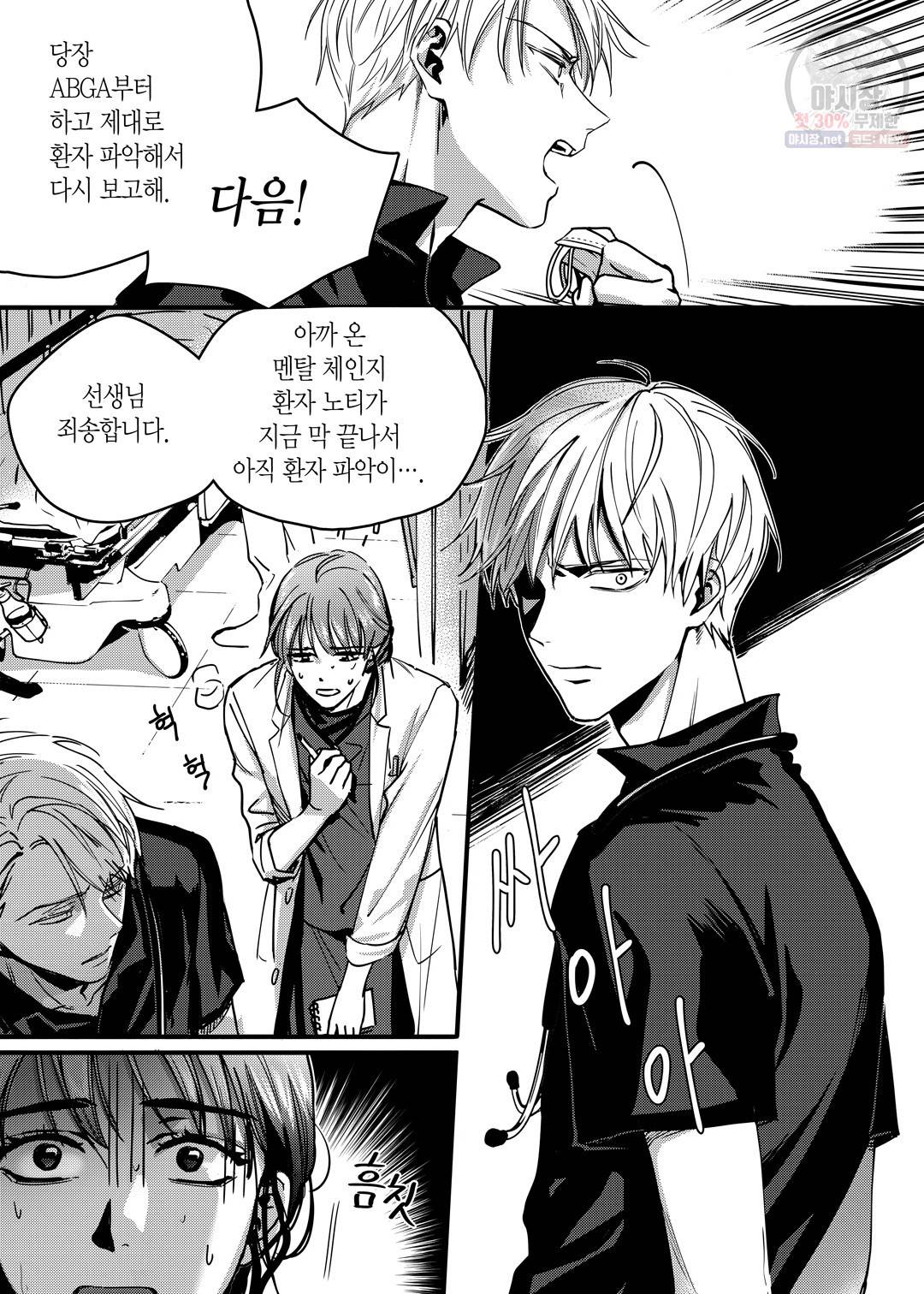 길티 이노센스 3화 13