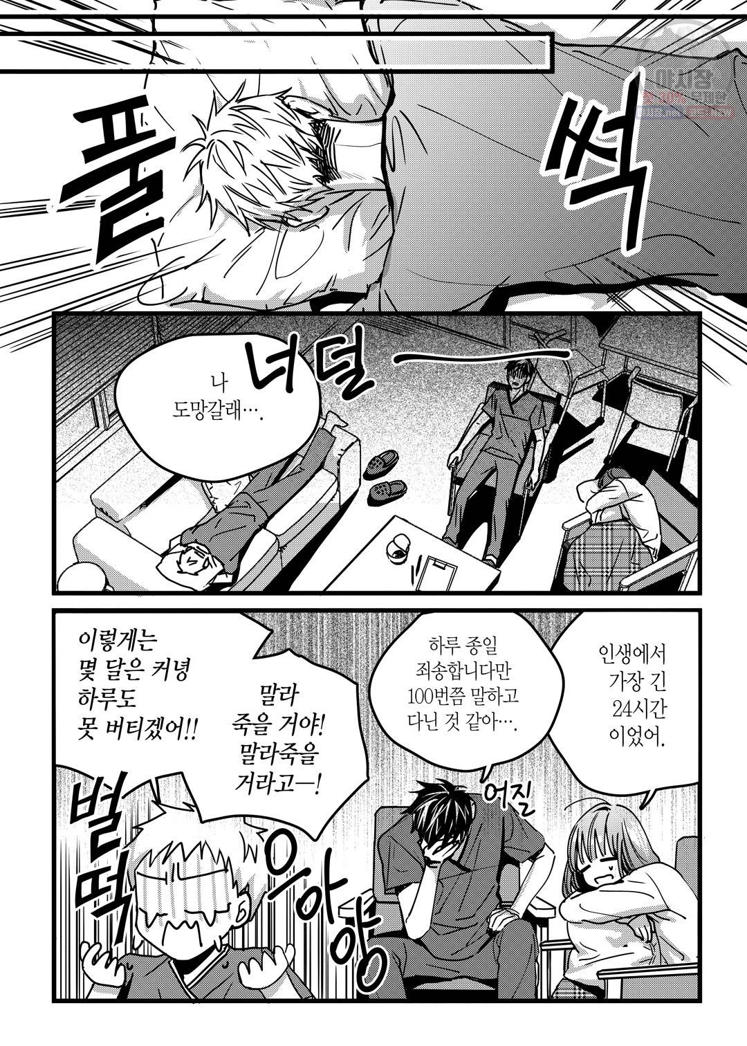 길티 이노센스 3화 16