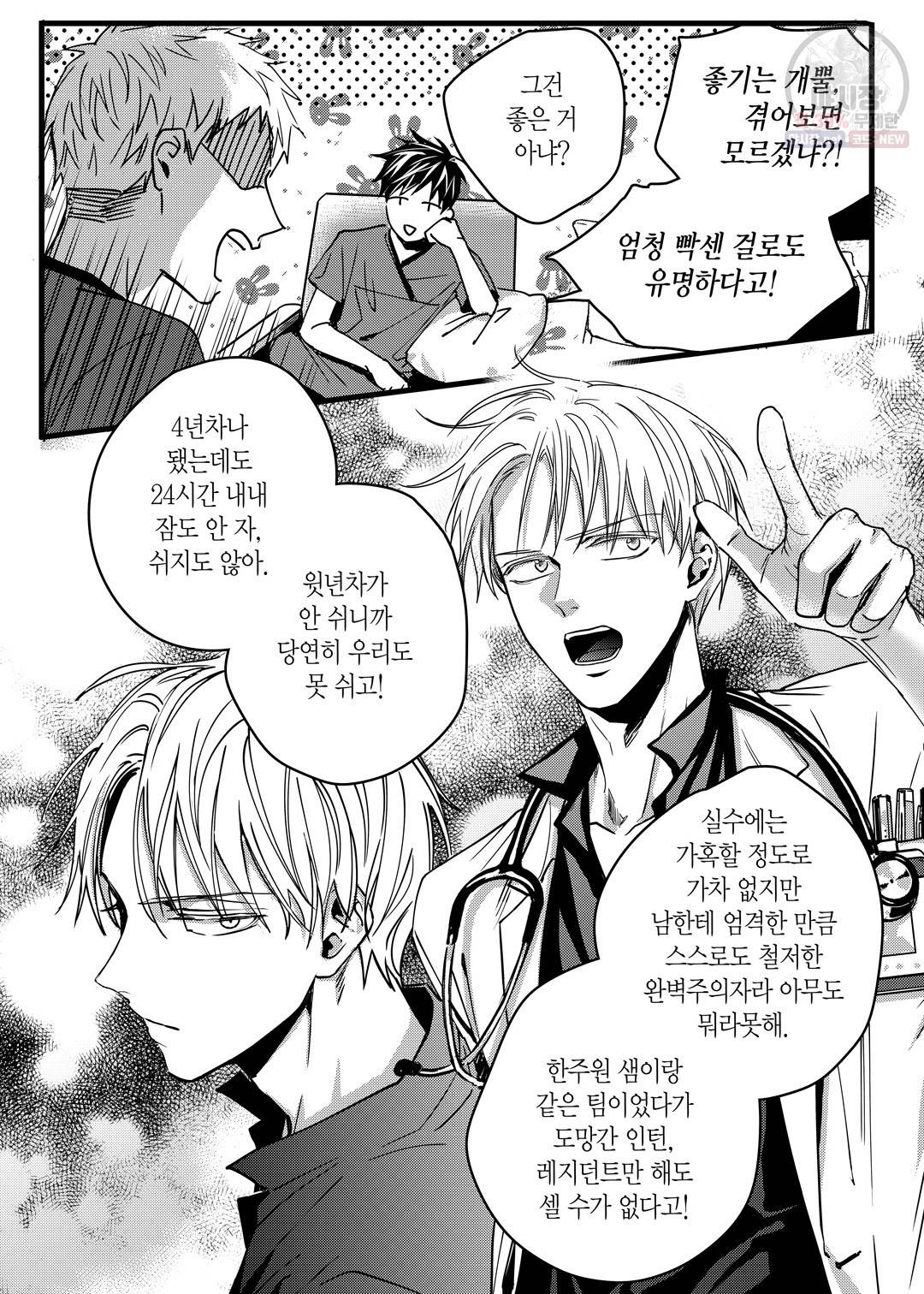 길티 이노센스 3화 18
