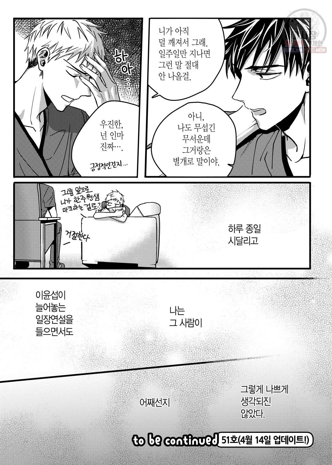 길티 이노센스 3화 23