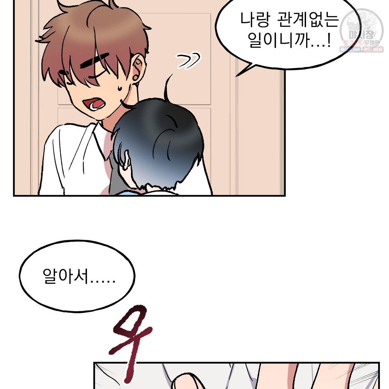 완벽한 대체품 3화 2
