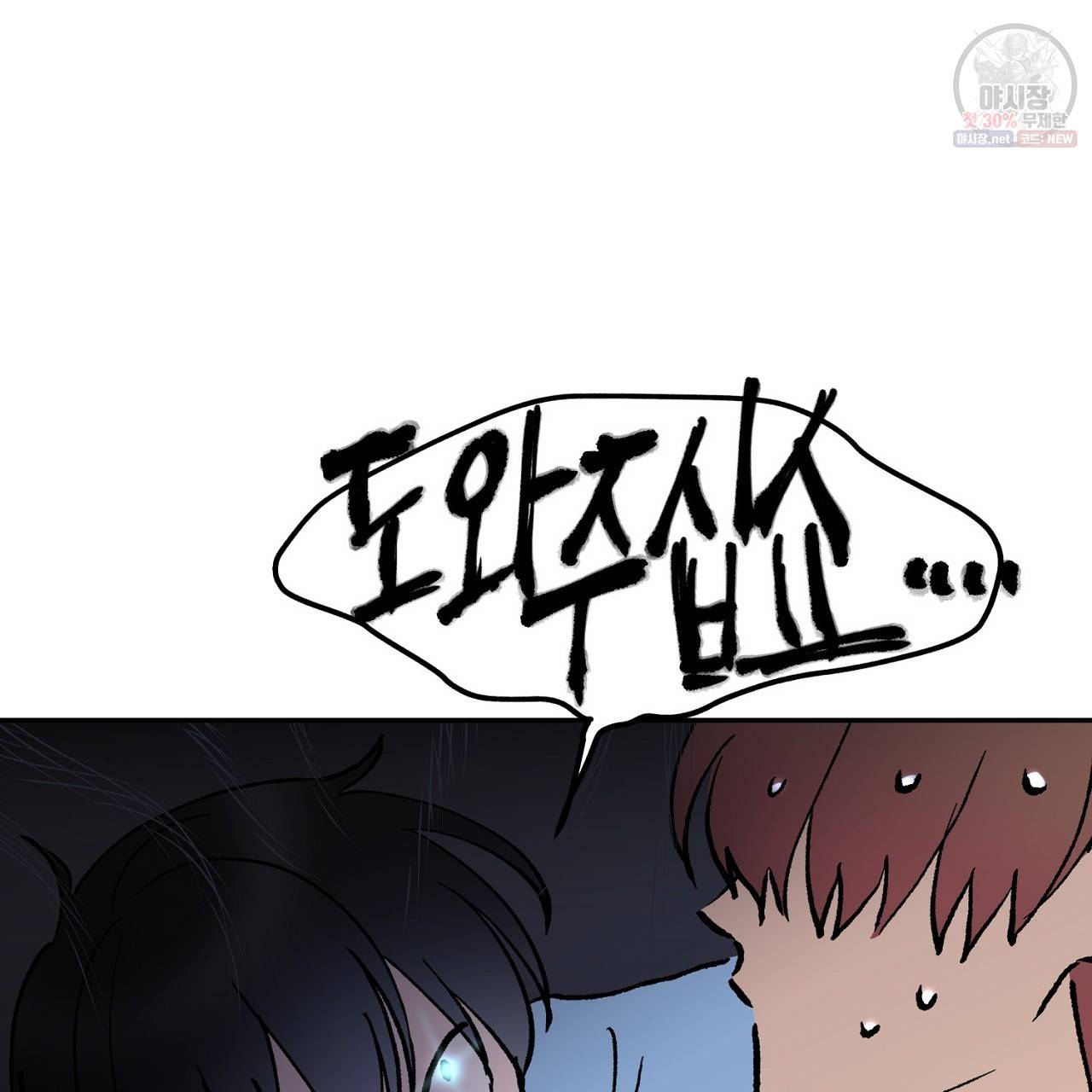 완벽한 대체품 3화 5