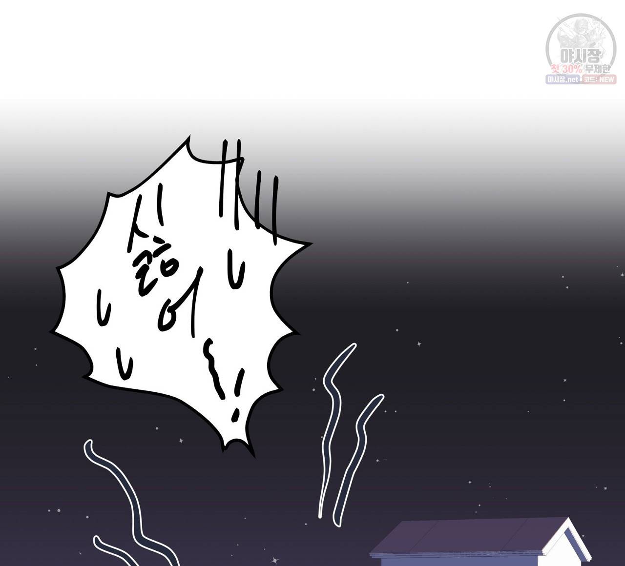 완벽한 대체품 3화 8
