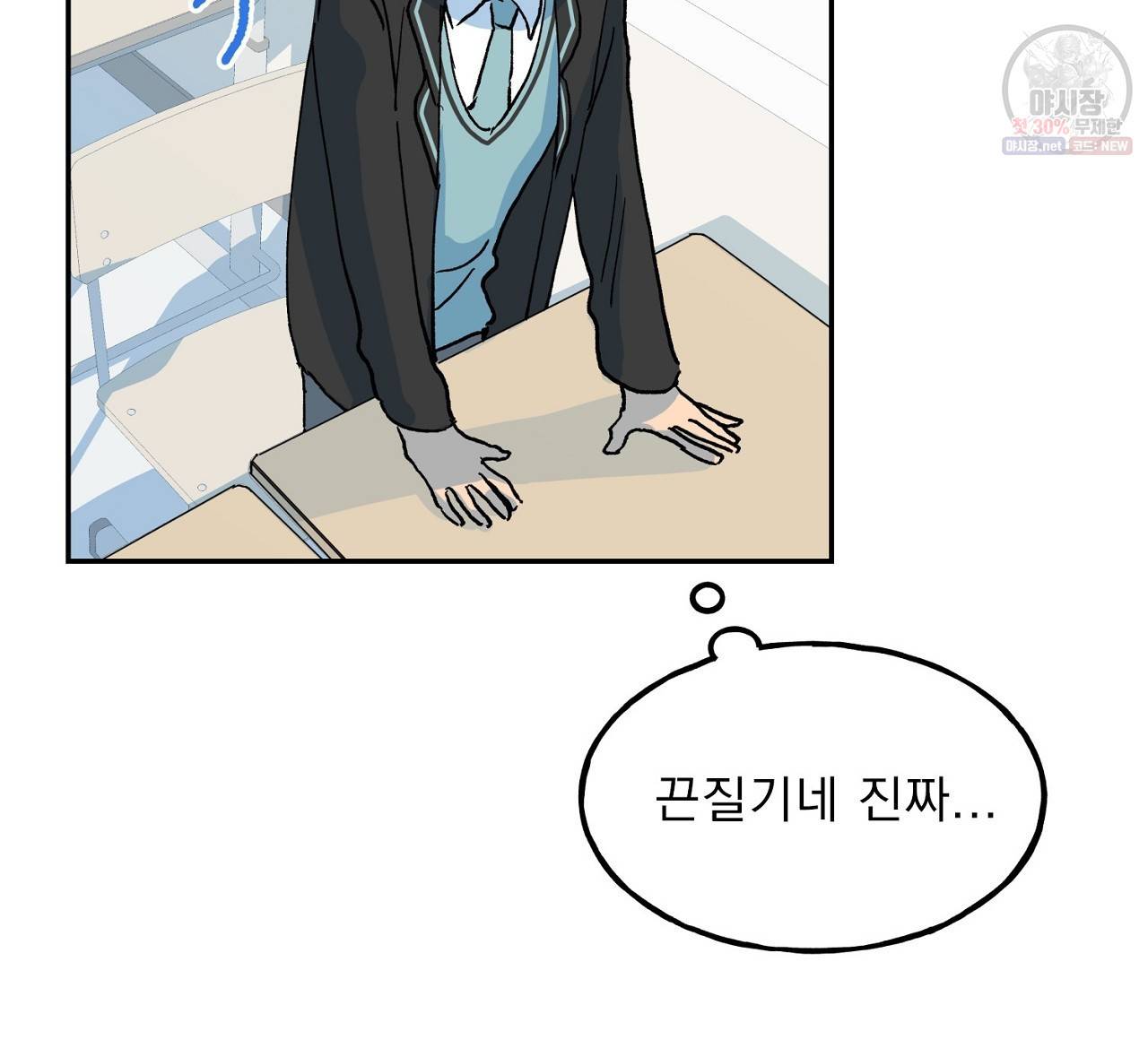 완벽한 대체품 3화 16