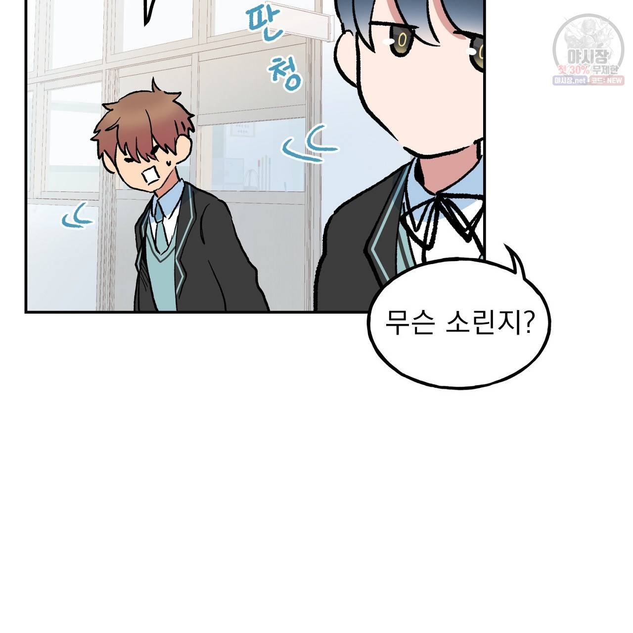완벽한 대체품 3화 19