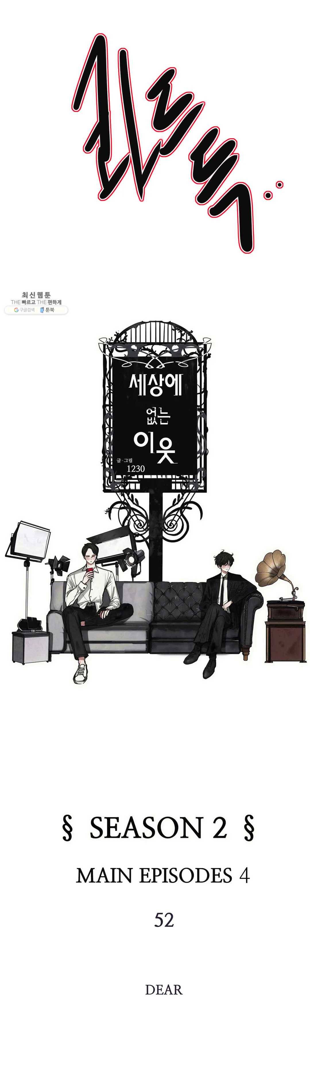 세상에 없는 이웃 88화 Dear 15