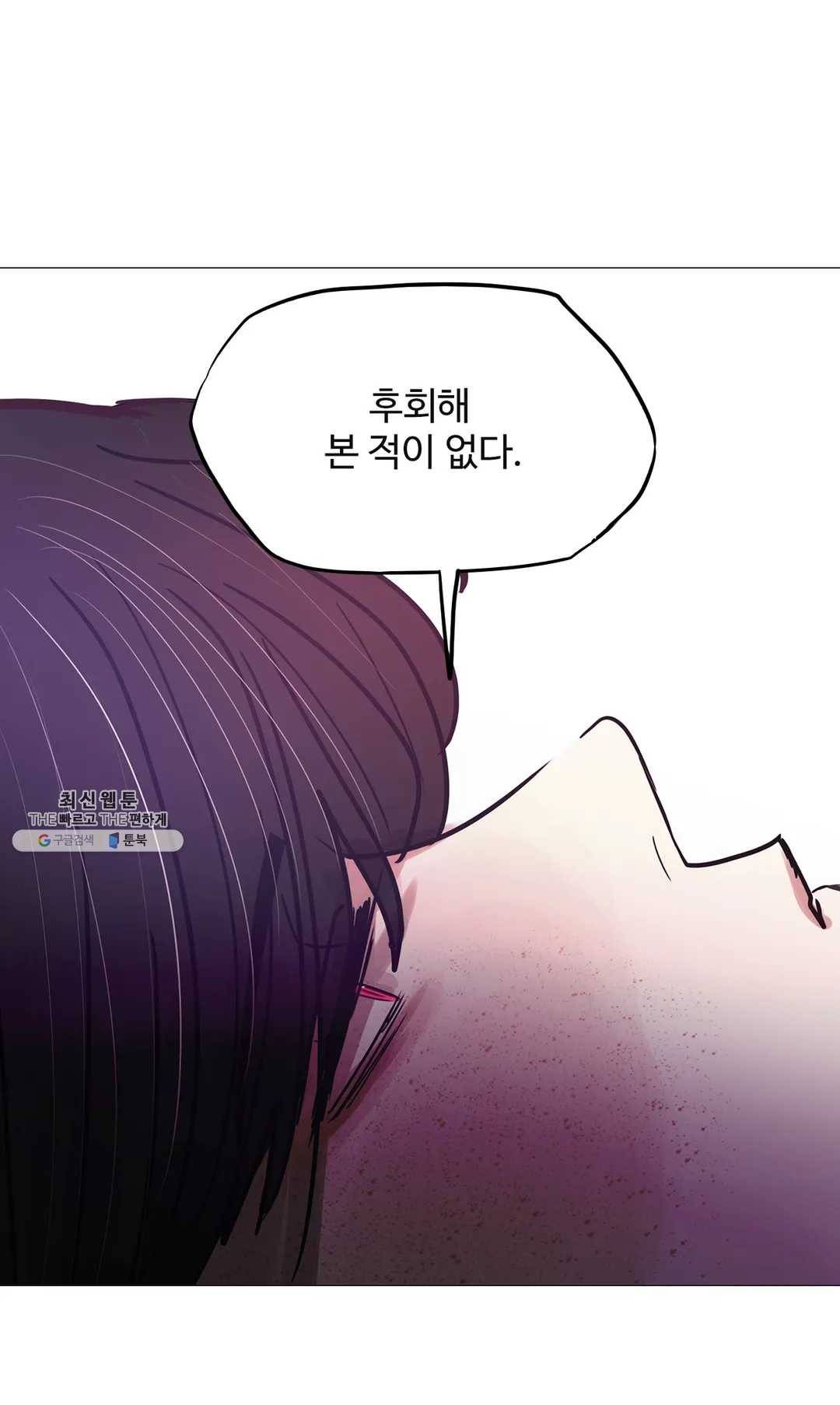 세상에 없는 이웃 88화 Dear 29