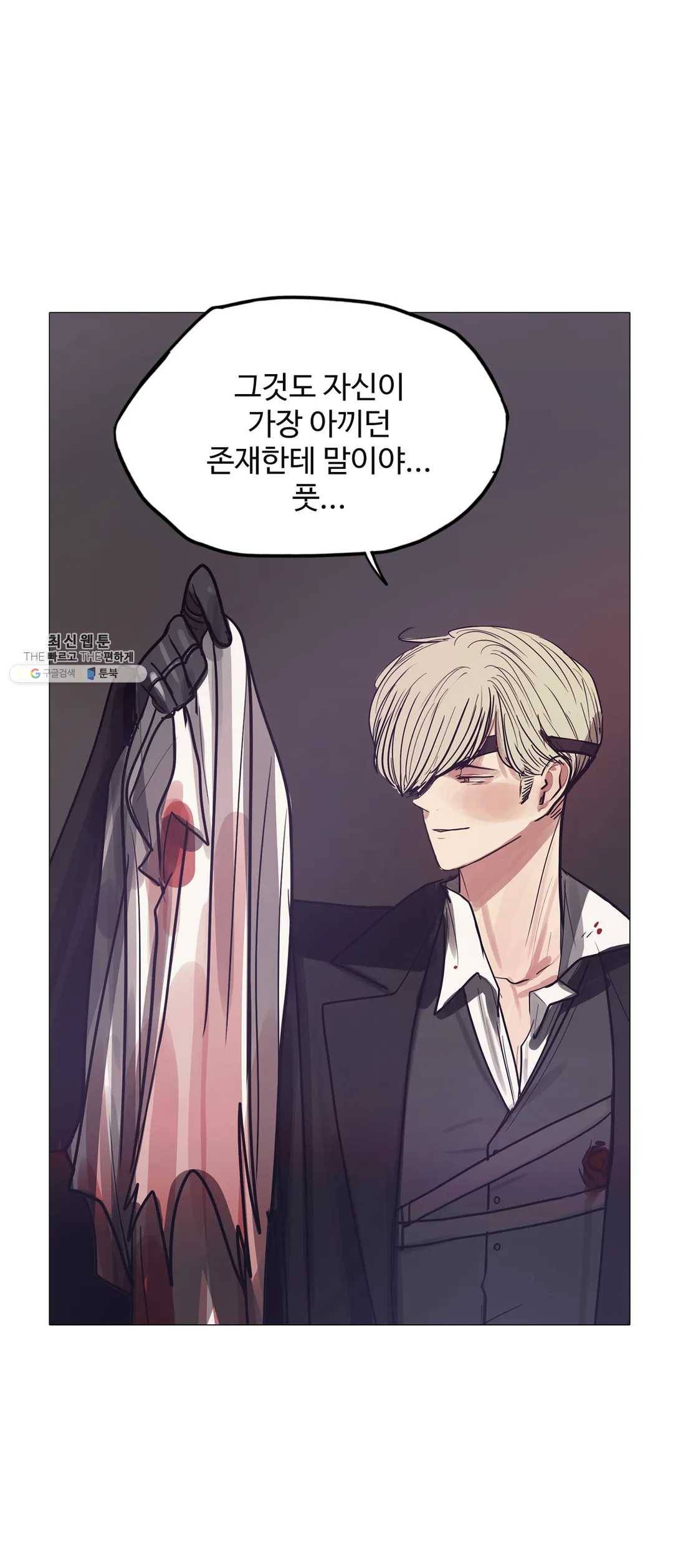 세상에 없는 이웃 88화 Dear 58