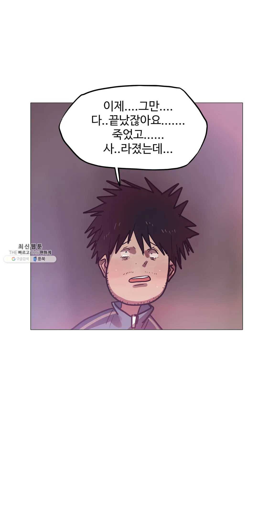 세상에 없는 이웃 88화 Dear 68