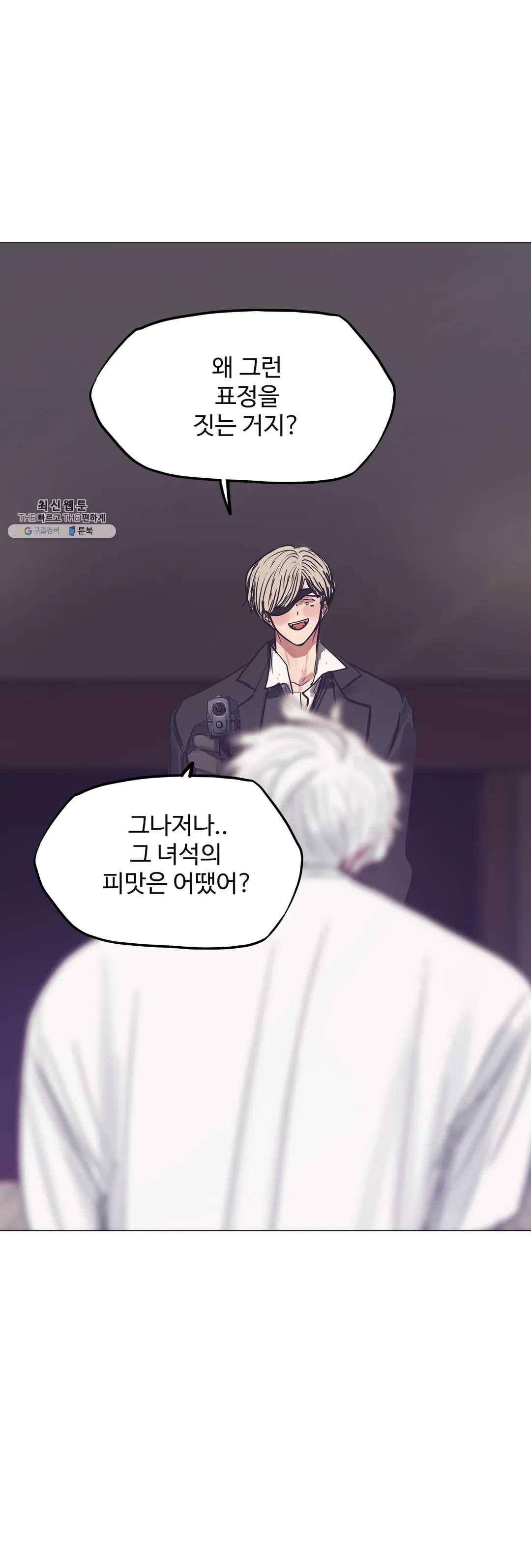 세상에 없는 이웃 88화 Dear 73