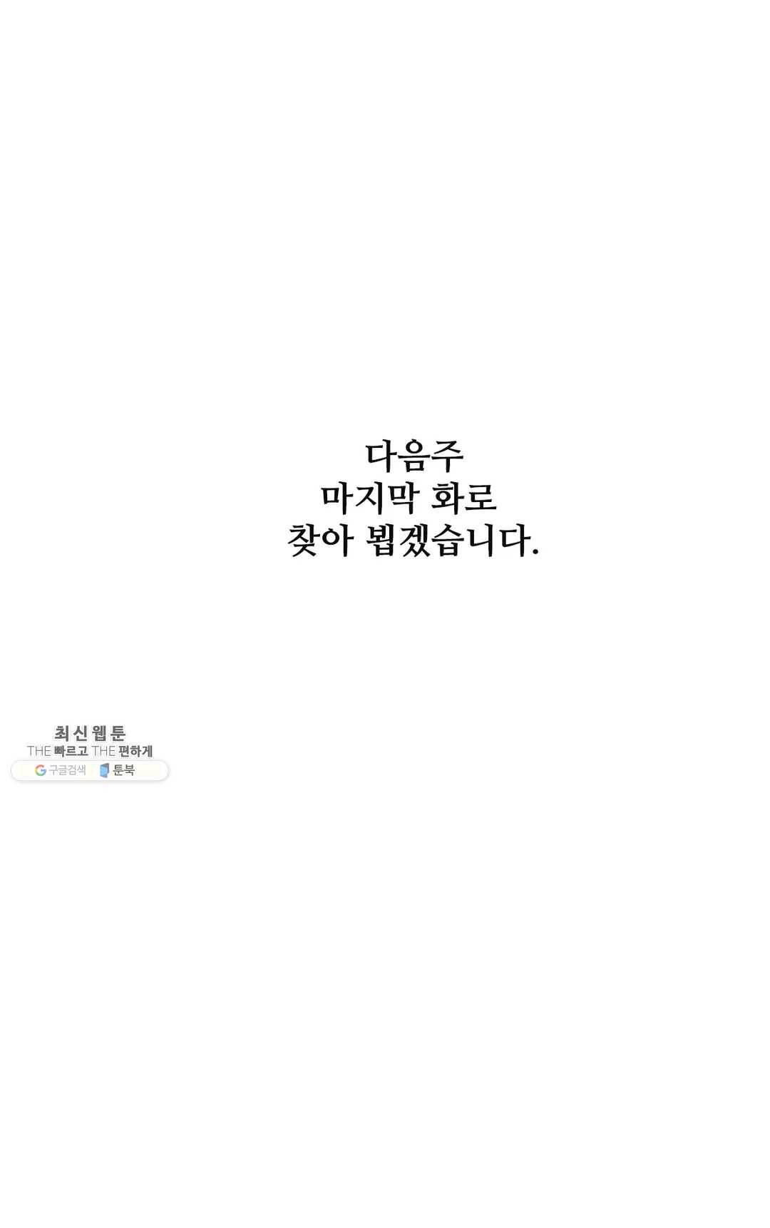 세상에 없는 이웃 88화 Dear 101
