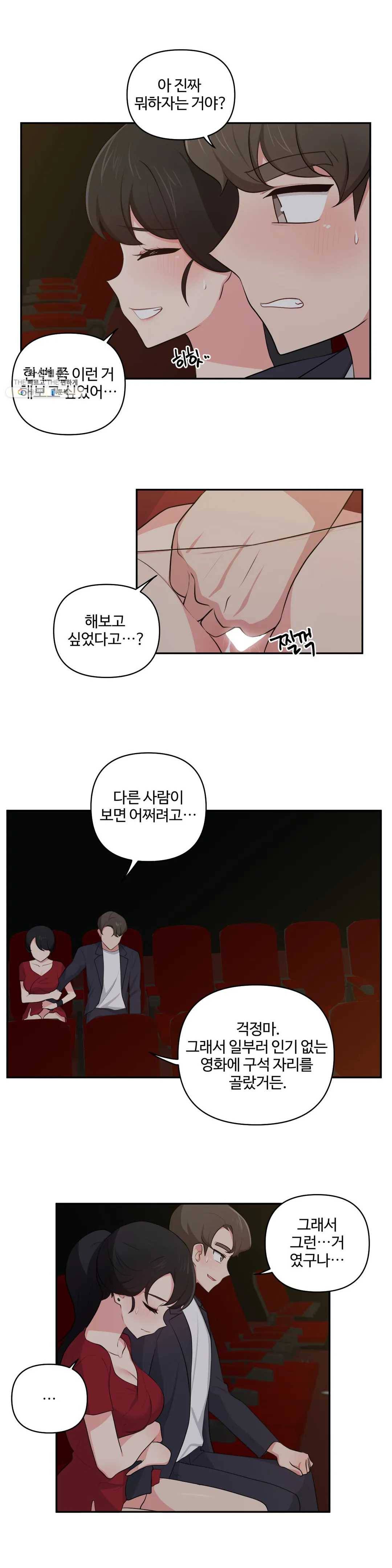 친구랑 하면 안돼? 31화 2부 6화 2